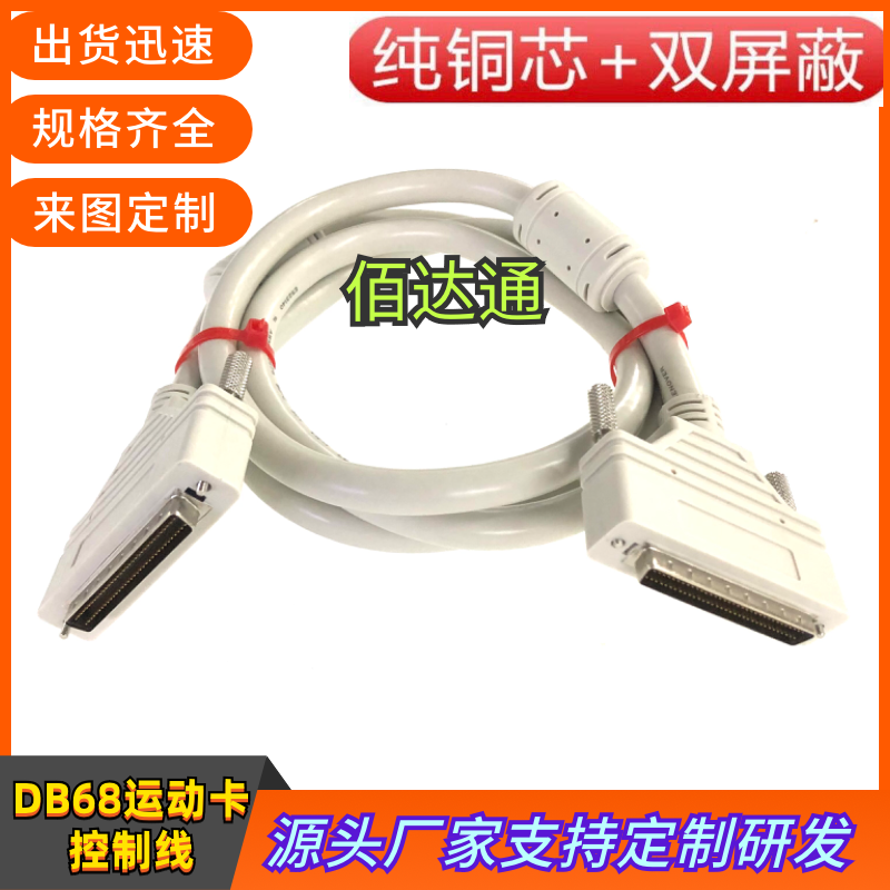 订制DB68连接线 雷赛运动控制卡线缆CABLE68-NP-20/CABLE68-NP-50