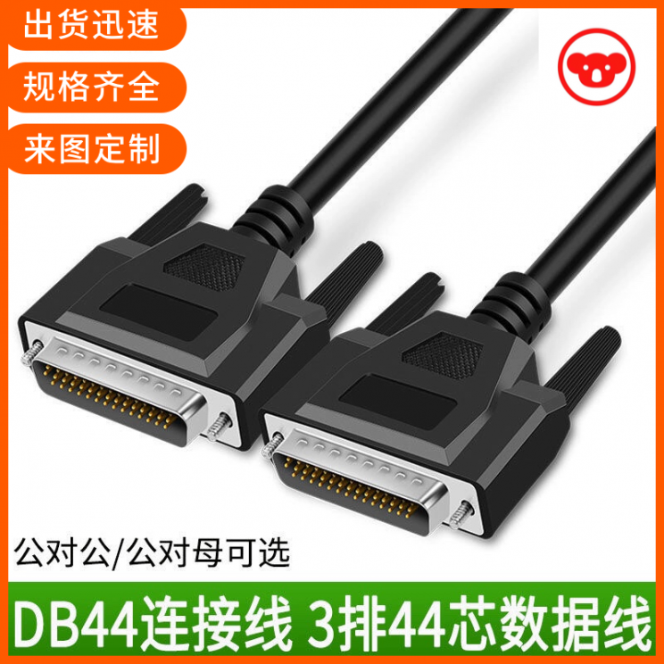 纯铜DB44连接线db44公对公db44针线CNC编程数据线 机器设备信号线