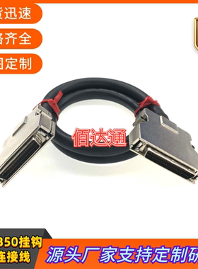 纯铜双屏蔽SCSI50线 HPDB50对HPDB50连接线针型HPDB50铁壳卡扣式