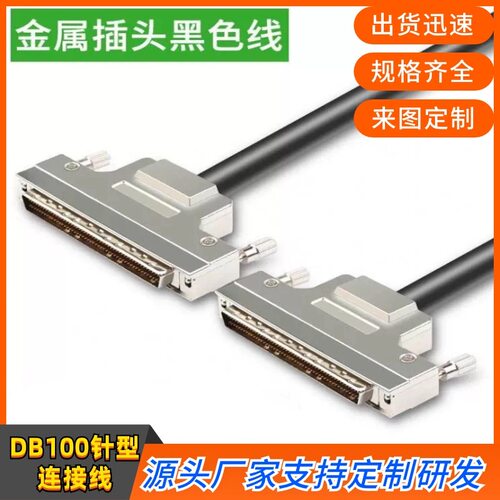 高品质SCSI100线公转公 DB型100P针对针数据信号线 HDB100连接线