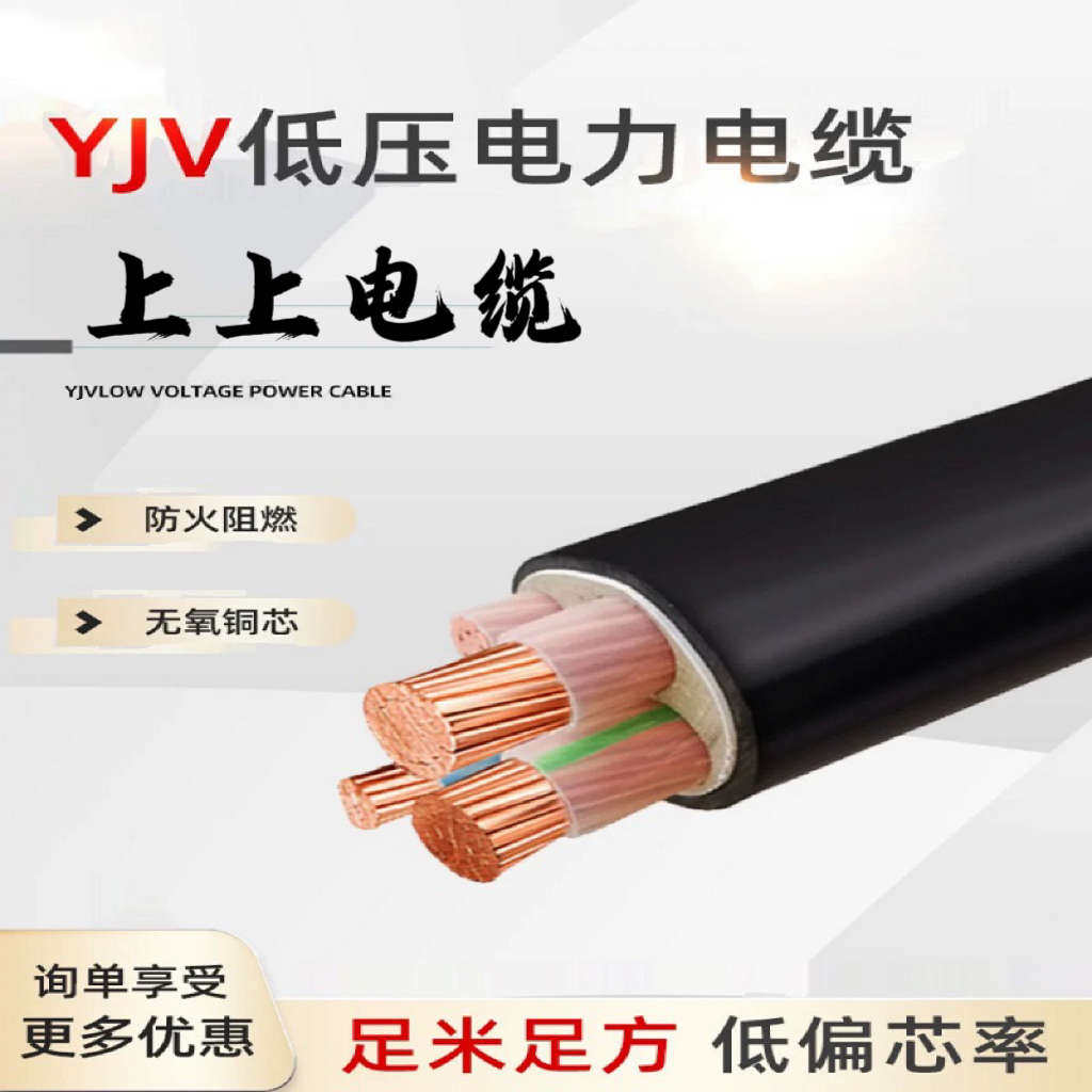 上上电缆YJV3 4 5铜芯16电线50铠装25相70 95 120 150平方185 240