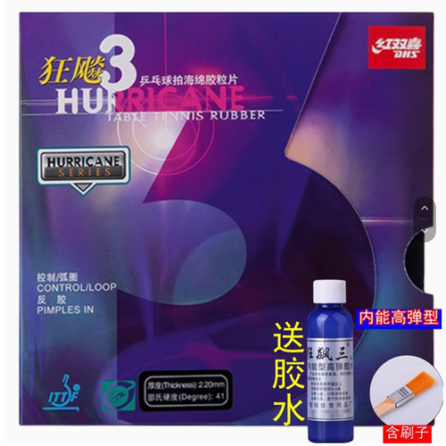 普狂3红双喜皮普狂三反胶套胶