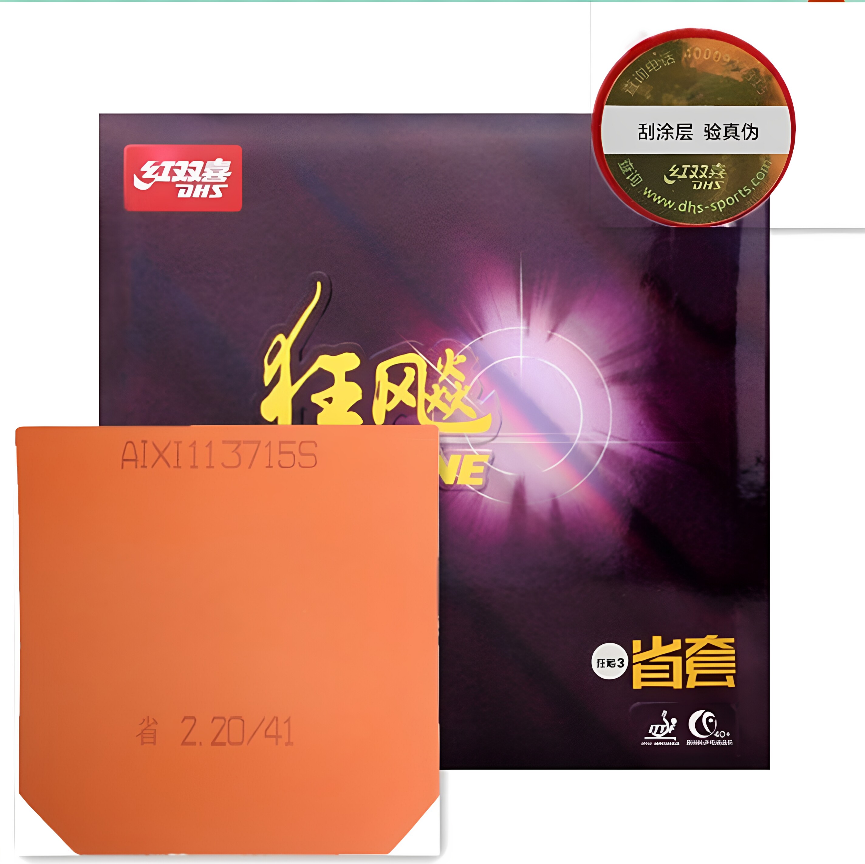 红双喜省狂蓝海绵狂飙3 狂飙省狂反胶套胶乒乓球拍胶皮粘性弧圈