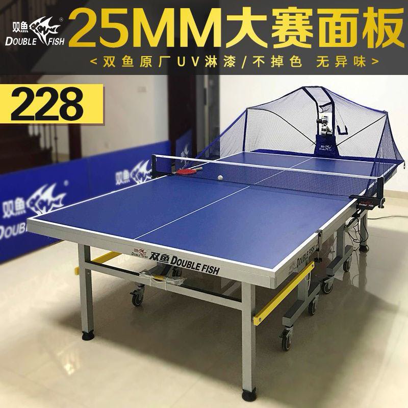 双鱼正品228乒乓球台室内乒乓球台可以折叠乒乓球桌，乒乓球案子