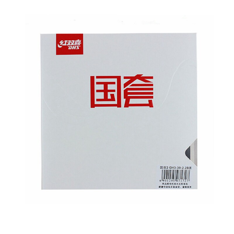 红双喜国狂3 国套反胶套胶蓝海绵乒乓球胶皮狂飚3 粘性胶皮有机