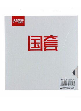 红双喜国狂3 国套反胶套胶蓝海绵乒乓球胶皮狂飚3 粘性胶皮有机