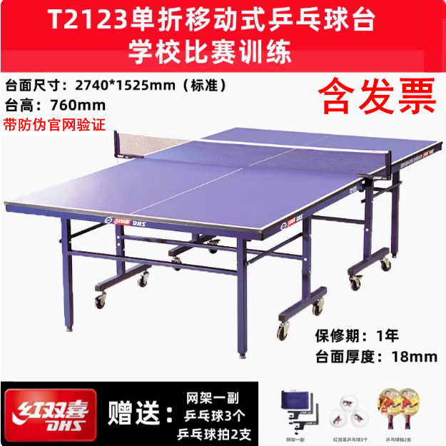 正品红双喜T2123球台乒乓球桌室内训练折叠可移动乒乓桌带轮案子