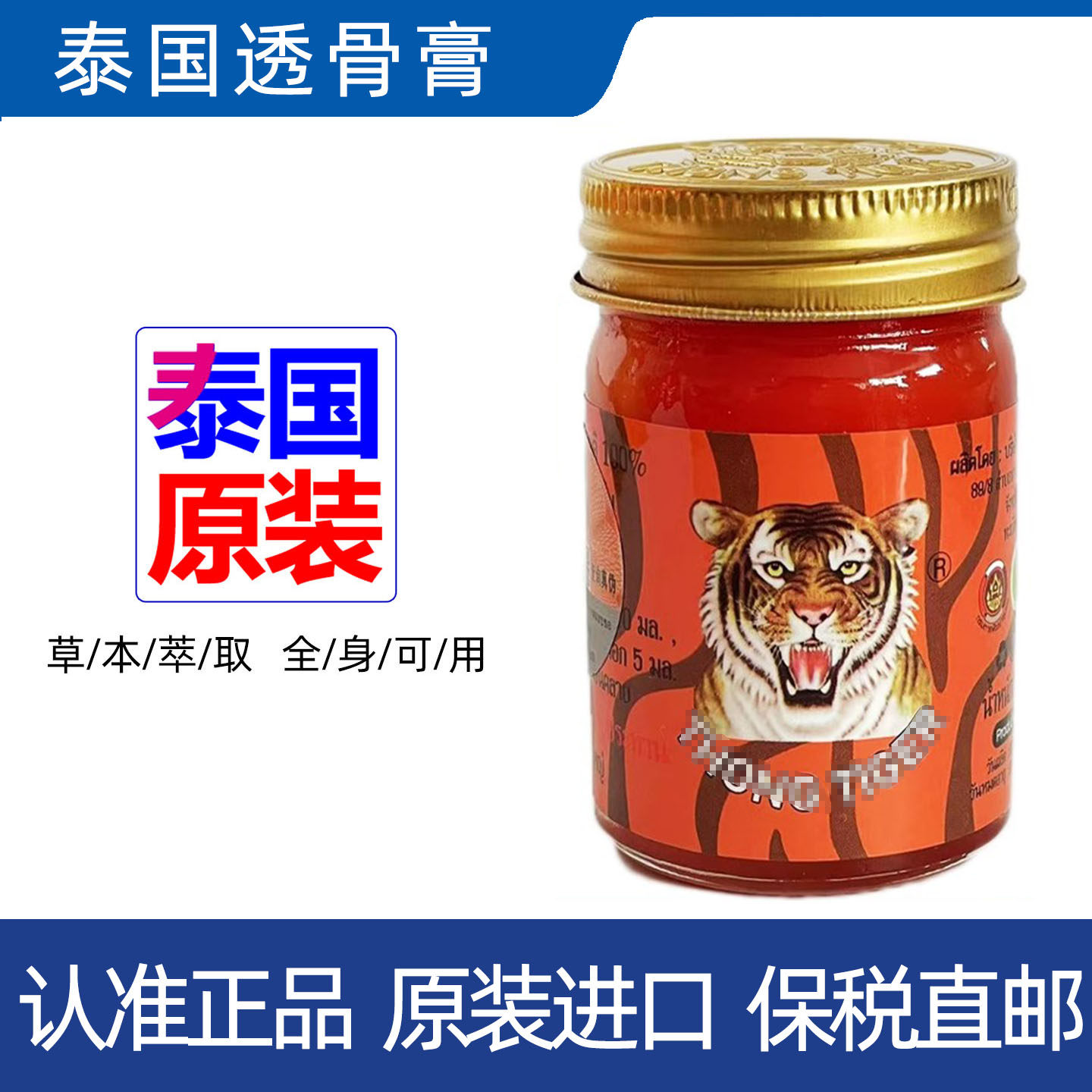 香港进口原装正品泰国透骨膏肩膀膝关节颈腰椎半月足跟指老虎膏,居家日用,护膝/护腰/护肩/护颈,淘宝优惠券,粉丝福利购,淘宝优惠卷