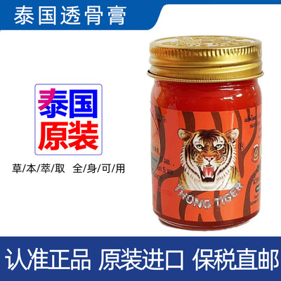 香港进口原装正品泰国透骨膏肩膀膝关节颈腰椎半月足跟指老虎膏