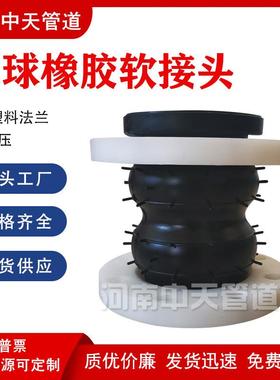 PP塑料法兰式可曲挠双球橡胶接头DN80 挠性软连接 KSTF水泵避震喉
