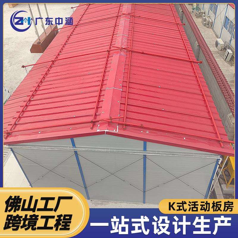 佛山工厂K式钢结构移动板房彩钢工地宿舍岩棉板活动房跨境供应