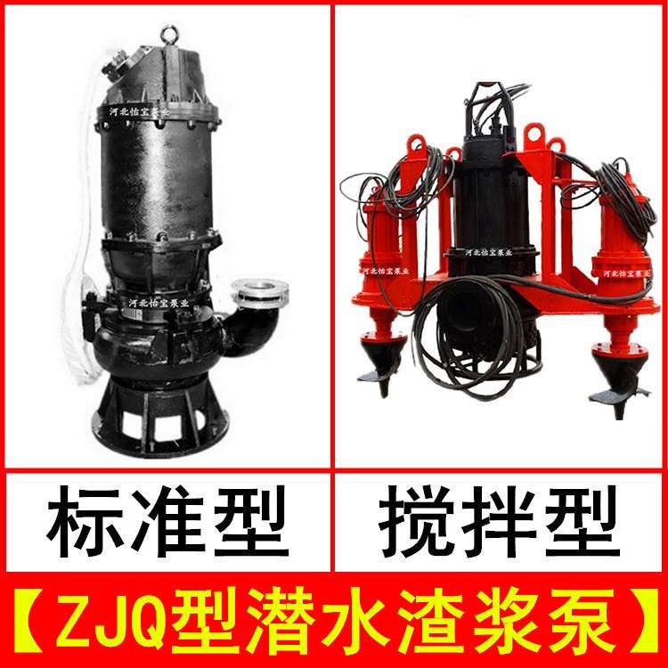 ZJQ25-12-3 小型潜水渣浆泵 灰浆 矿浆泵 潜水泥沙清淤泵