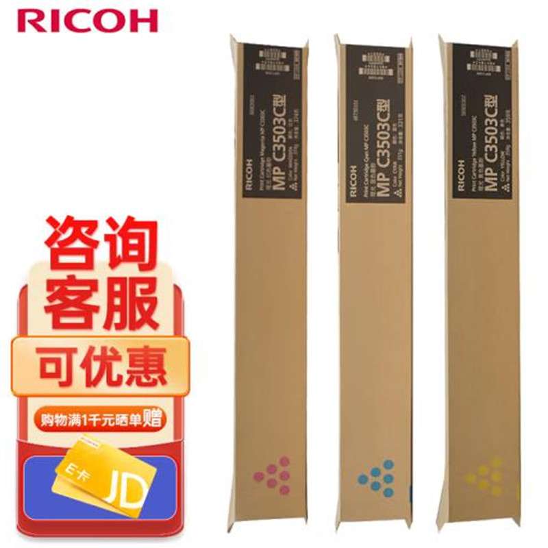 理光MP C3503C型原装粉盒 MPC3003 C3004 C3503 C3504 墨粉碳粉盒