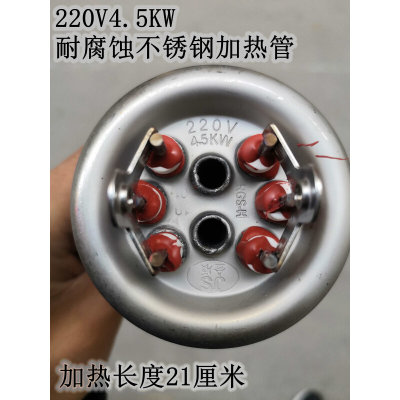 2接线防水垢开水器长寿命金顺加热管电热管220V3/4.5/6/7.5KW金信