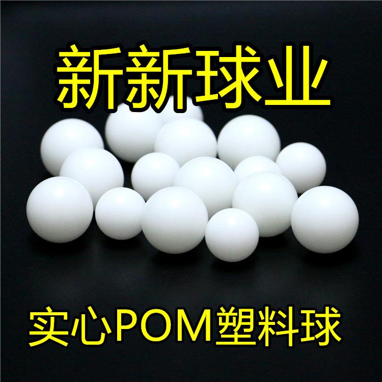 实心POM塑料球9mm9.525mm10mm黄色聚甲醛塑料光滑球轨道用塑料珠