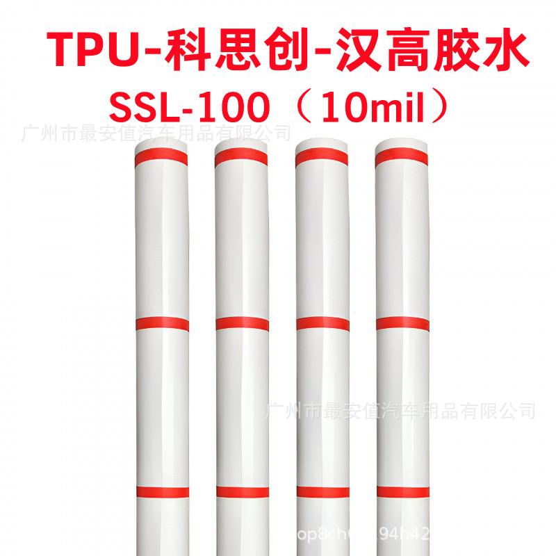 10mil PPF漆面保护膜 TPU隐形车衣汽车亚光疏水车身膜防刮透明膜