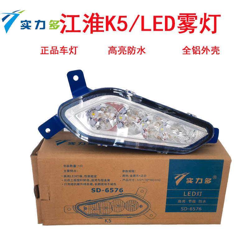 实力多江淮格尔发LED前杠大灯K5/a5l/a5w/a5x前雾灯总成