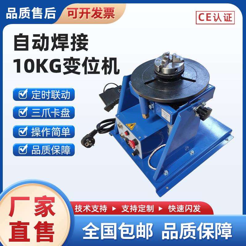 10公斤小型转台氩弧自动焊变位机小巧精密