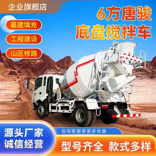 唐骏底盘搅拌车4方5方6方水泥砂浆运输罐车乡村道路修复施工罐车