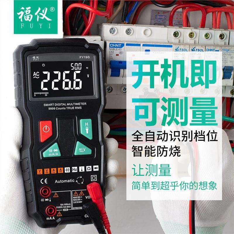 福仪FY19C万用表数字高精度零火线判断电工表数显式家用数表
