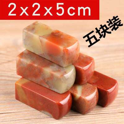 印章石5块装寿山石篆刻石料印石章料石头料藏书法书画2x2x5外贸
