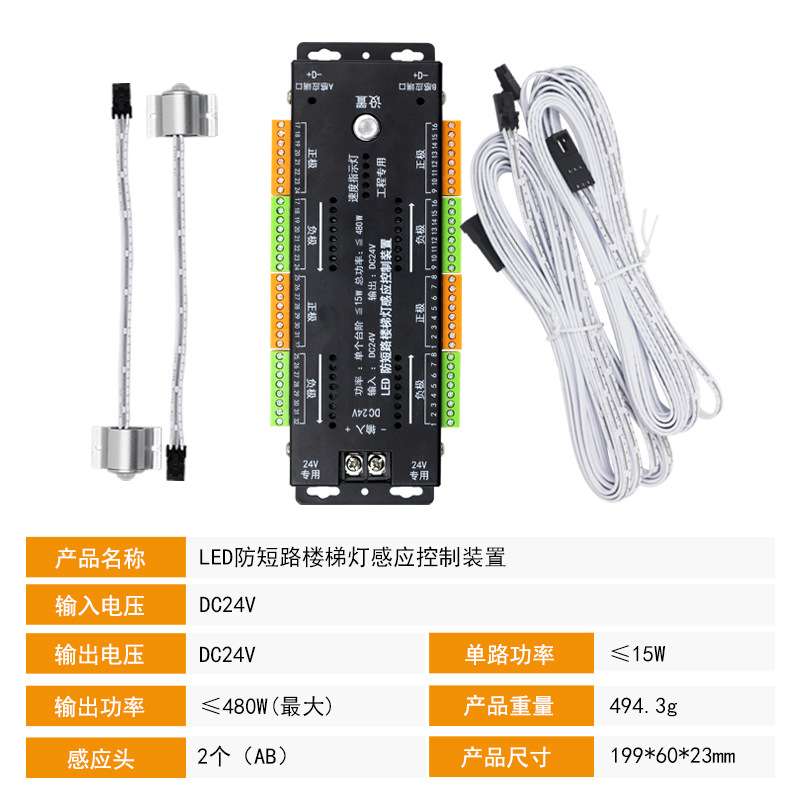 32路AC24V楼梯踏步灯控制器人体感应防短路台阶LED灯带控制器