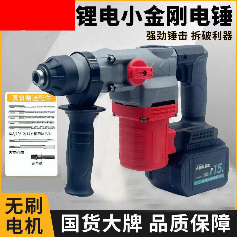 大.艺款无刷锤镐两用大功率特多功能混凝土锂电电锤中型充垒德株