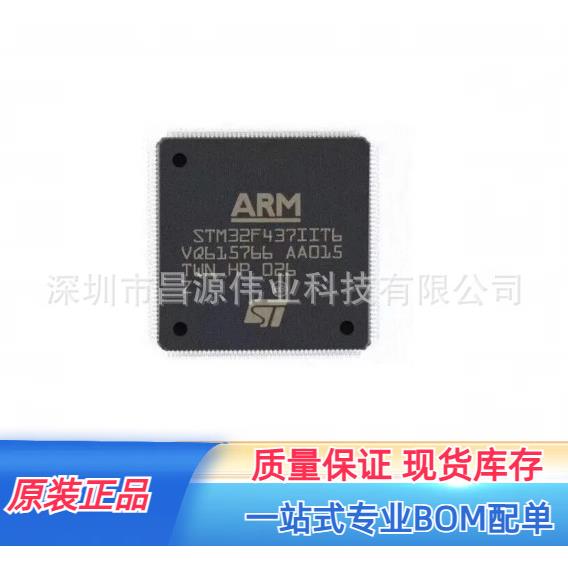 原装现货 STM32F437IIT6 封装LQFP-176 32位微控制器单片机芯片