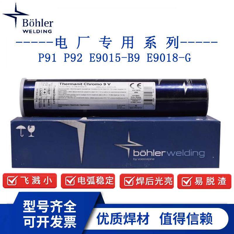 BOHLER FOX EV 60奥地利伯乐E8018-C3H4R低合金高强度焊条3.2