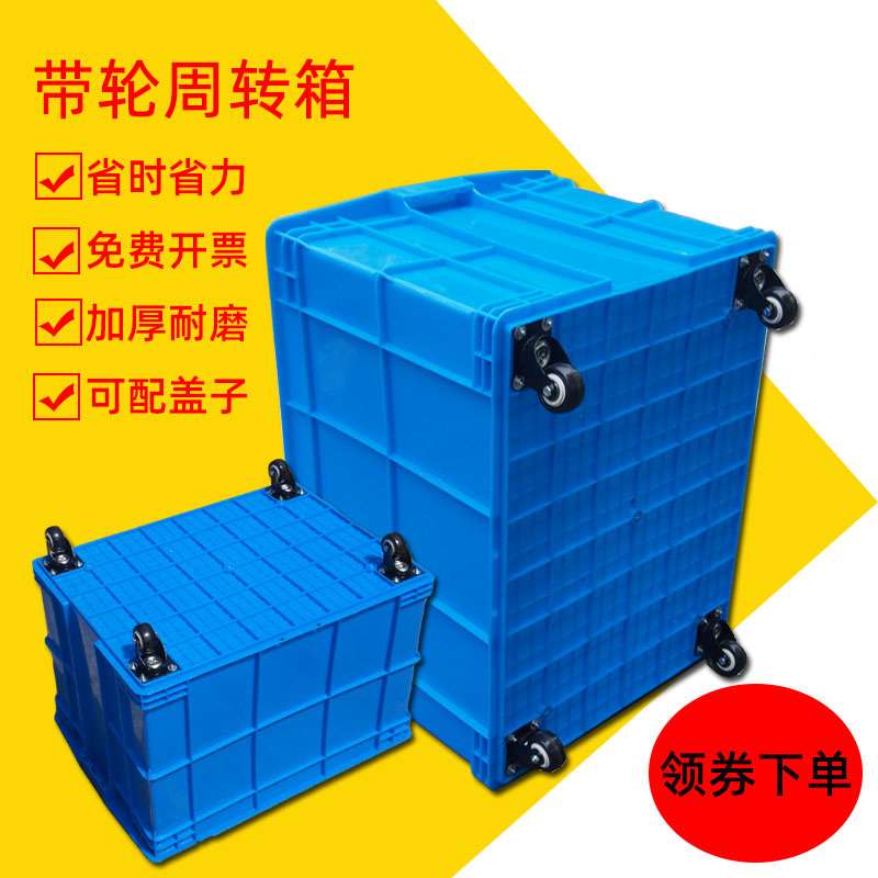 带轮子周转箱加厚特大号长方形推拉框服装工厂送货搬运箱塑料筐