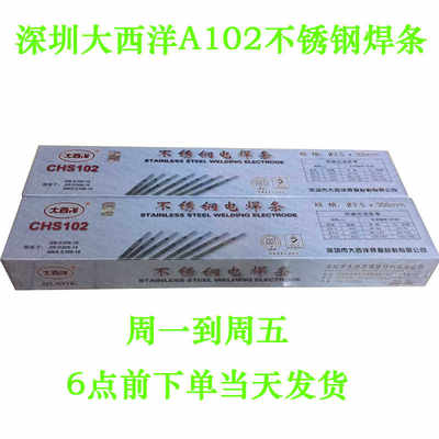 深圳CHSA102大西洋不锈钢焊条，电焊机用304/308电焊条 只销广东