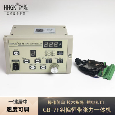 GB-7F纠偏带锥度张力控制器 纠偏可手动自动调节 张力控制磁粉