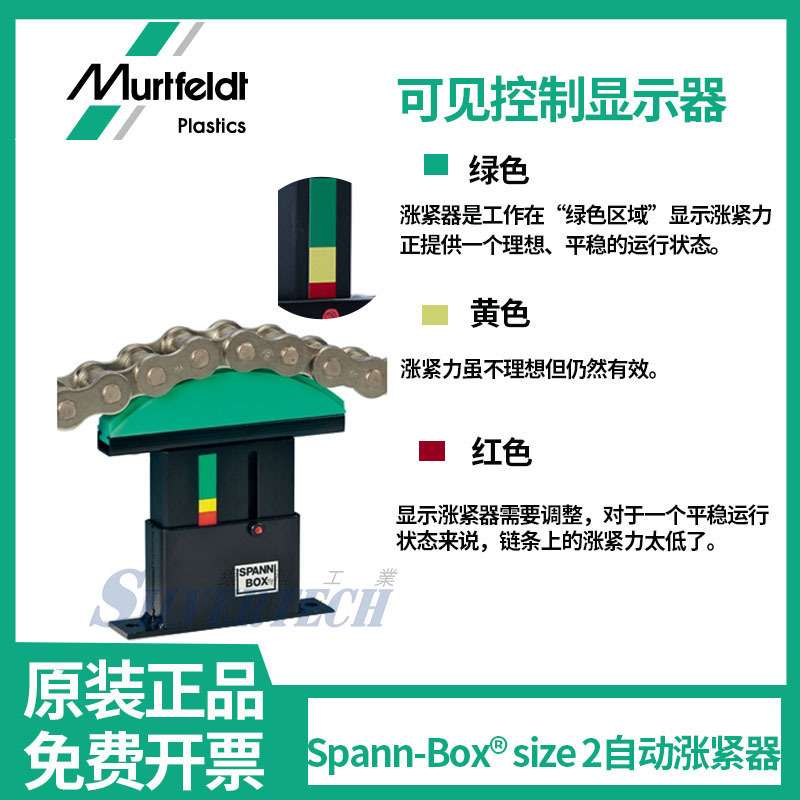 德国梅富murtfeldt链条涨紧器SPANN BOX 24B-2
