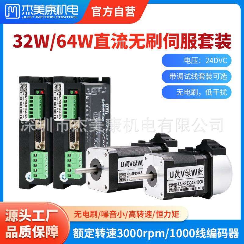 32W 64W直流无刷伺服电机驱动器套装42小马达控制器DC24V