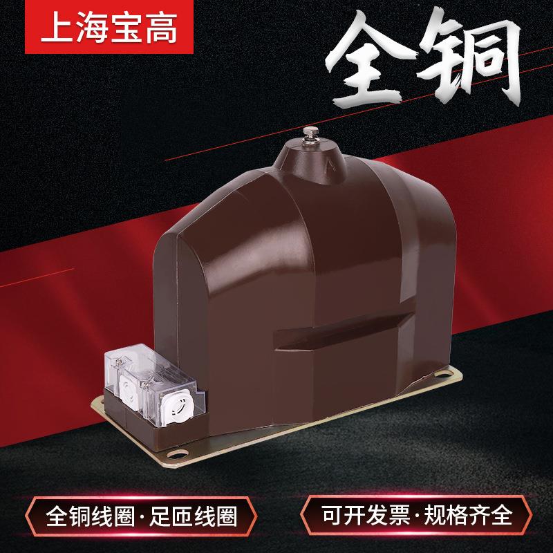 直销上海宝高6KV全封闭半绝缘户内JDZX9-6型高压电压互感器