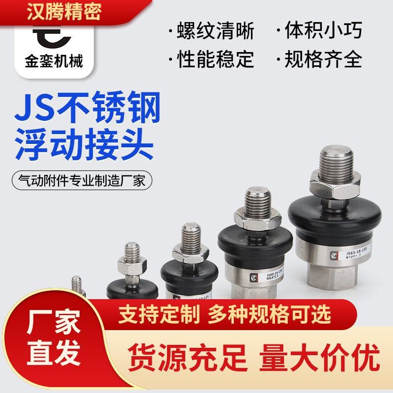JS不锈钢M4M5M6M8M10M12M14M16M18M20M27M36系列不锈钢浮动接头