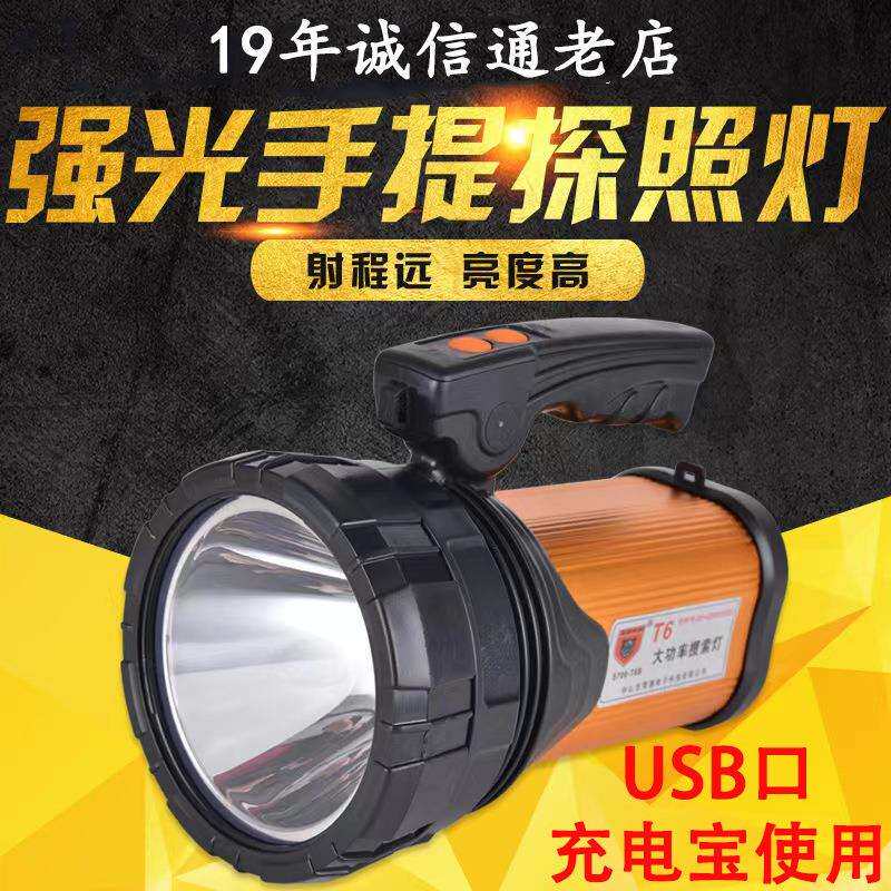 跨境充电探照灯LED手提灯 大功率移动照明手电筒T6照明灯户外强光