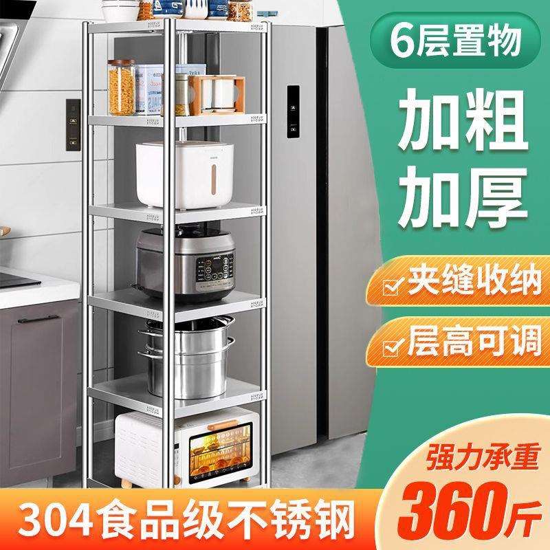 304不锈钢厨房置物架落地多层微波炉储物架冰箱夹缝蔬菜收纳货架