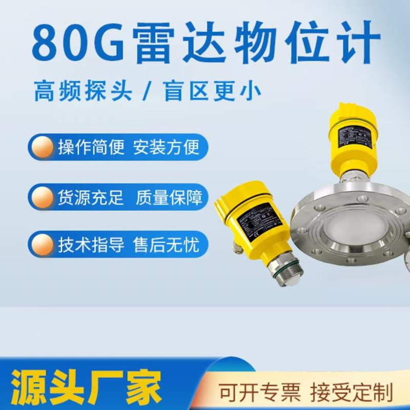 贸诚仪表 导波雷达物位计 智能高频雷达液位计 快速响应精准安全