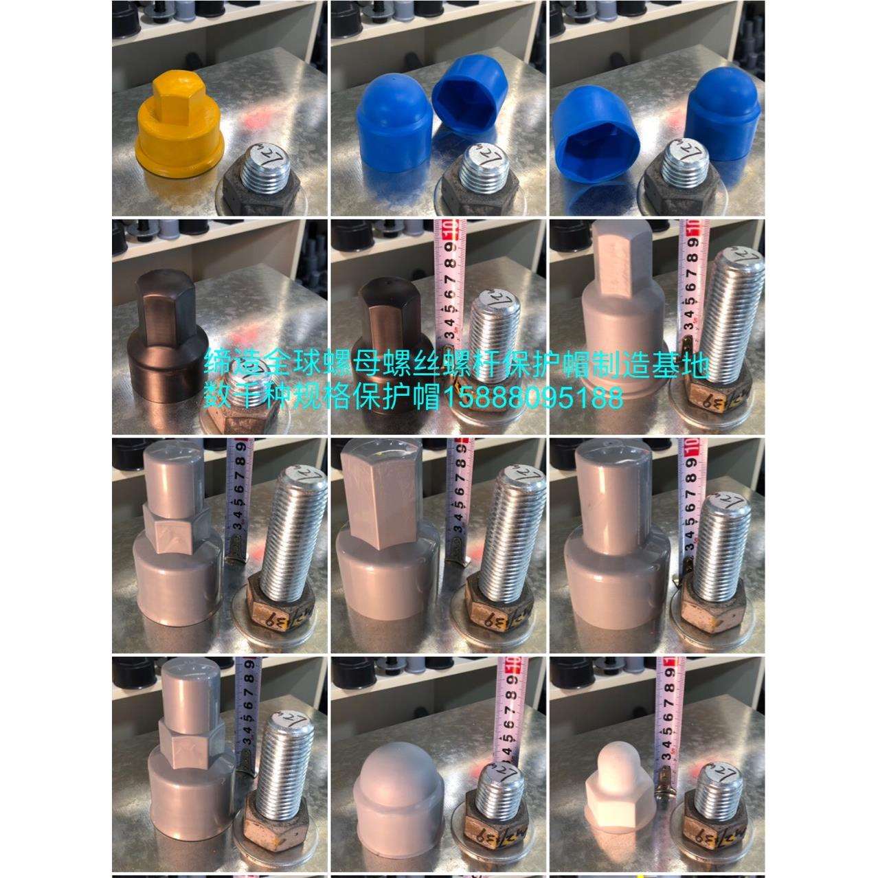 地脚螺丝保护帽 螺栓螺母保护帽 内丝扣保护螺丝保护套 螺母防锈