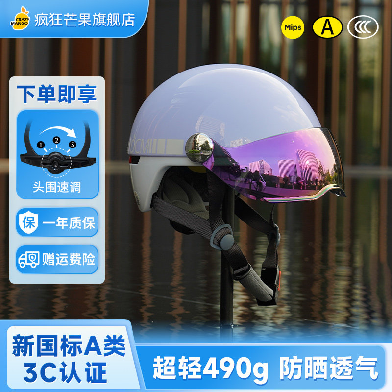 疯狂芒果3C认证电动车用头盔透气