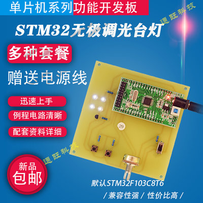 基于STM32单片机智能台灯路灯手动自动无极PWM调光控灯设计套件29