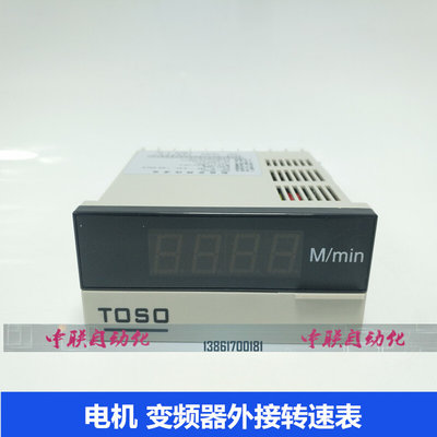 TOSO东硕变频器外接转速表线速表频率表DS3-8DV5R/5L5F数显专用表