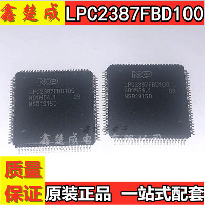 原装  LPC2387FBD100 LQFP100 微控制器 集成电路 IC芯片