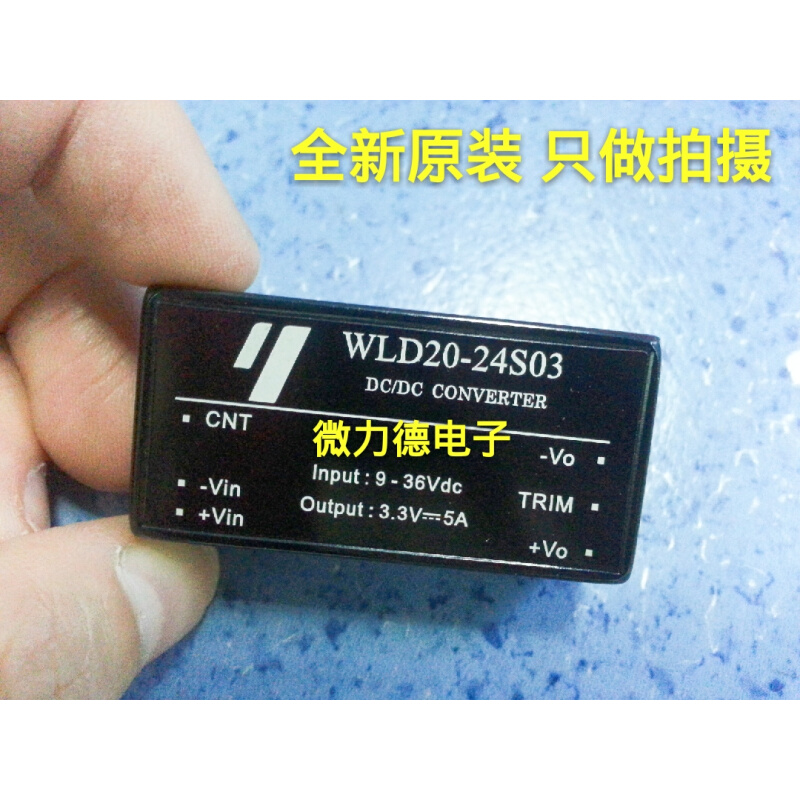 WLD20-24S03 只做原装 DC-DC直流模块转换器 模块原装 可以直拍 电子元器件市场 电源 原图主图