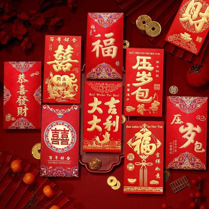红包通用利是封结婚过年新年快乐大吉大利福恭喜发财压岁生日祝寿