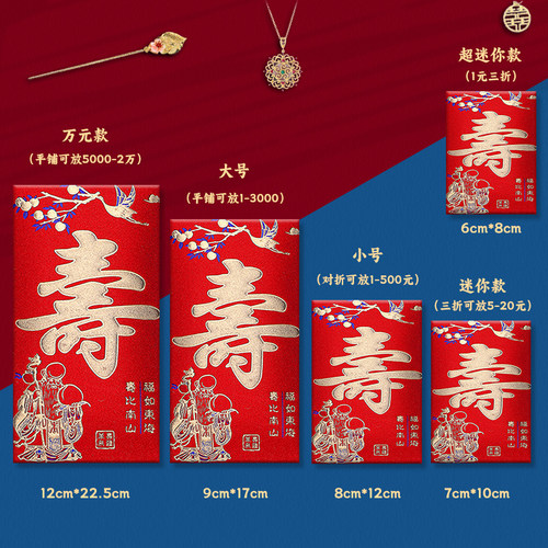 寿字红包老人生日祝寿宴过年结婚