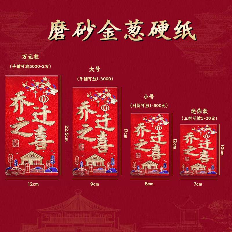 乔迁之喜红包磨砂硬纸通用新年过年结婚专用大中小迷你号利是封袋