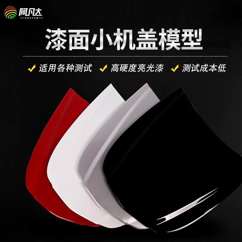 汽车新款金属机盖展示常规机盖隐形车衣机盖模型