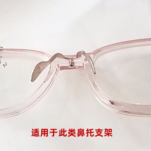 一体式金属鼻托支架硅胶马鞍鼻托套近视眼镜托叶配件空气防滑鼻垫
